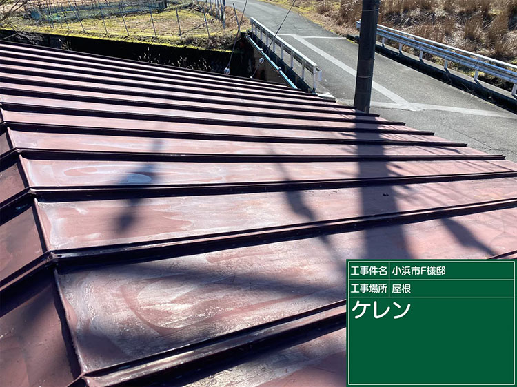 屋根塗装（小浜市・F様邸）