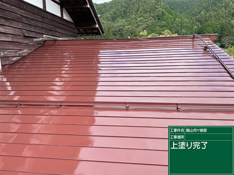 屋根塗装（高山市・Y様邸）