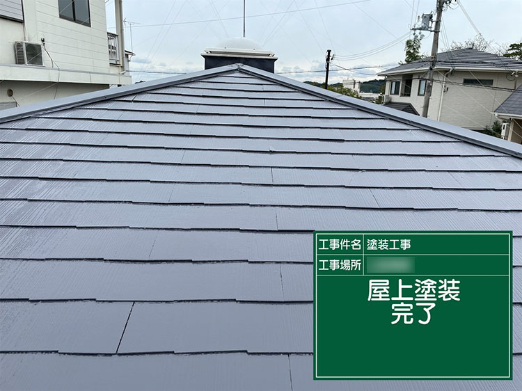 屋根塗装（和歌山市・K様邸）