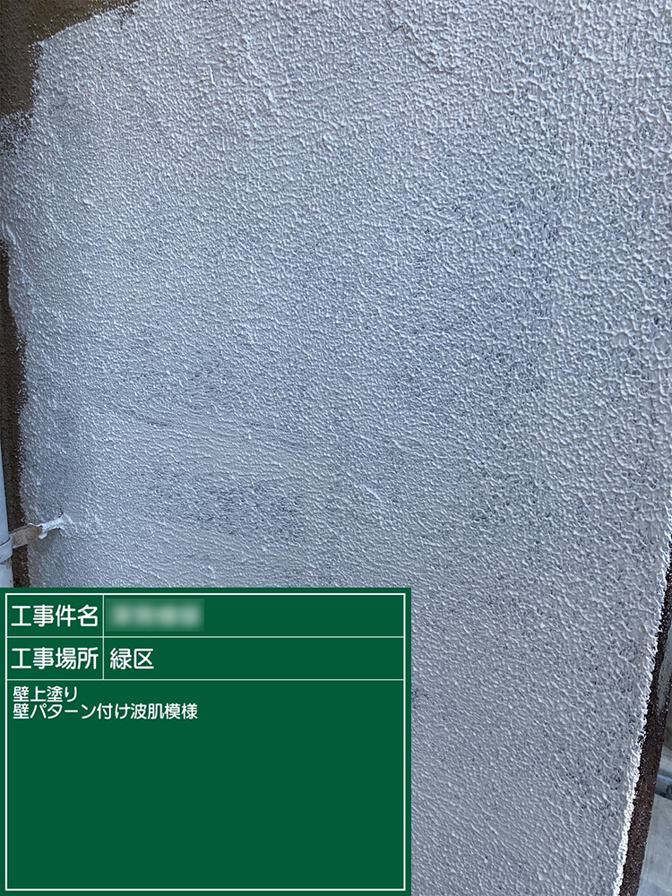 外壁塗装（名古屋市・F様邸）