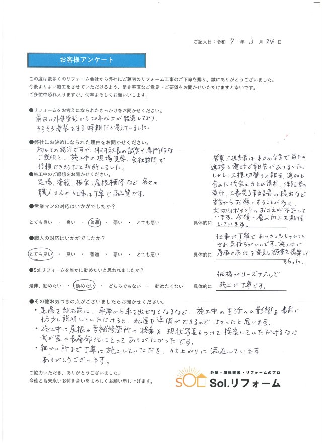愛知県海部郡S様邸