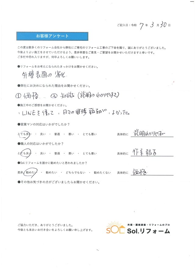 岐阜県各務原市O様邸
