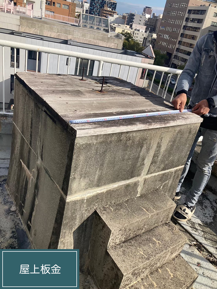 防水工事（名古屋市・H様邸）
