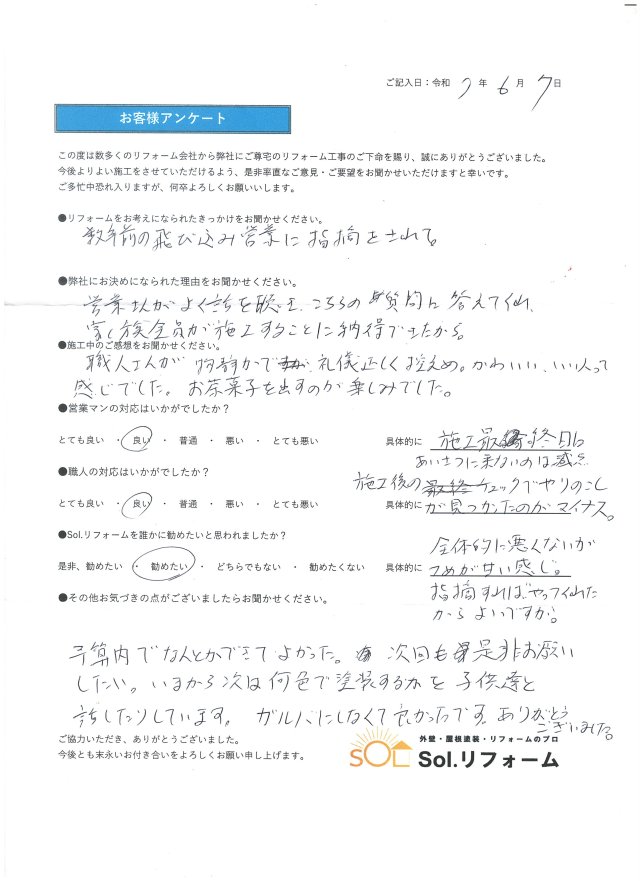 岐阜県加茂郡I様邸