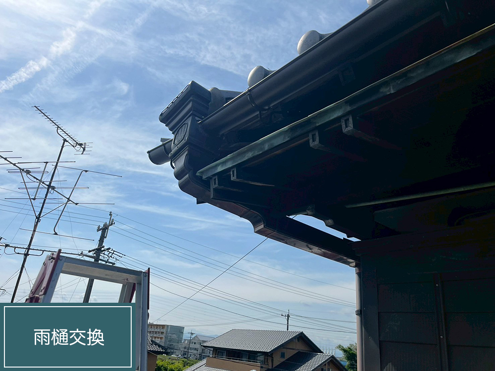 雨樋（羽島郡・D様邸）