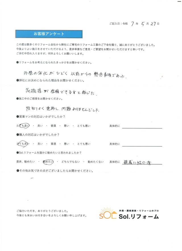 愛知県一宮市U様邸