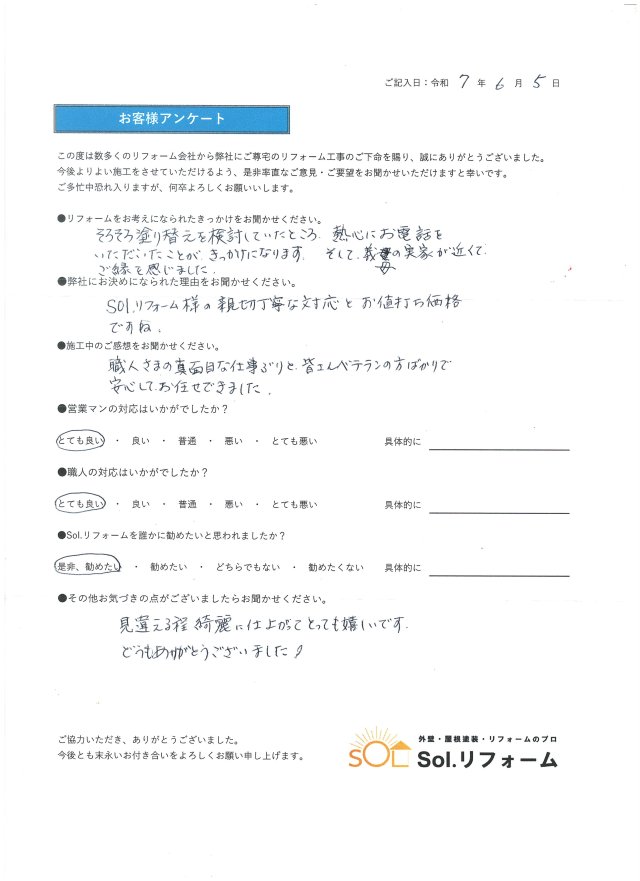 愛知県北名古屋市S様邸