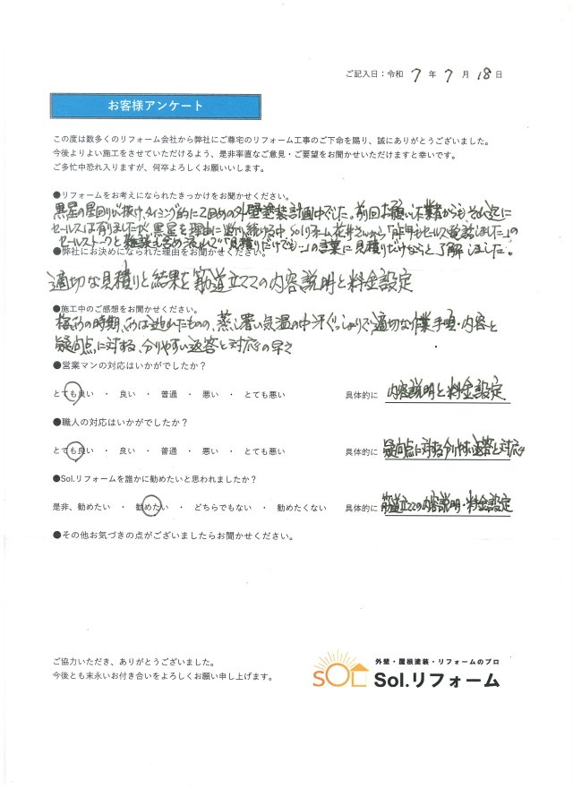 愛知県一宮市O様邸