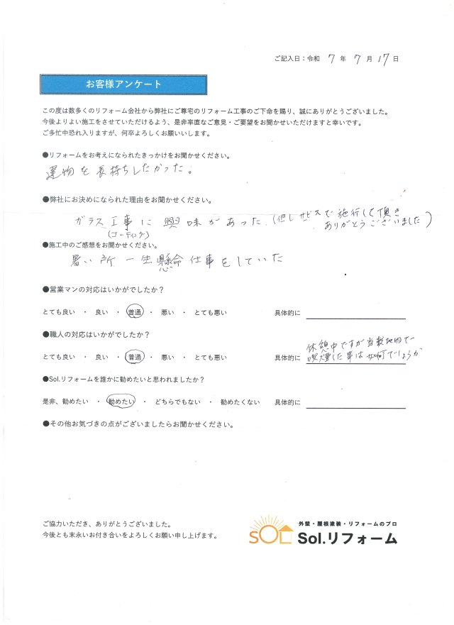 岐阜県各務原市I様邸
