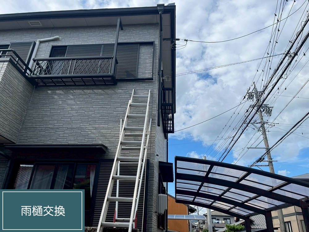 雨樋（犬山市・H様邸）