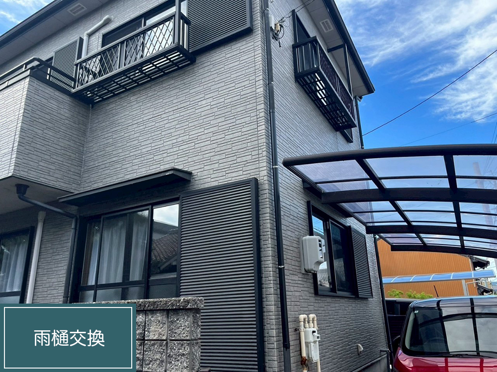 雨樋（犬山市・H様邸）