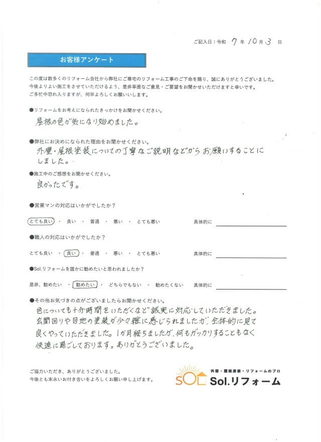 愛知県江南市O様邸