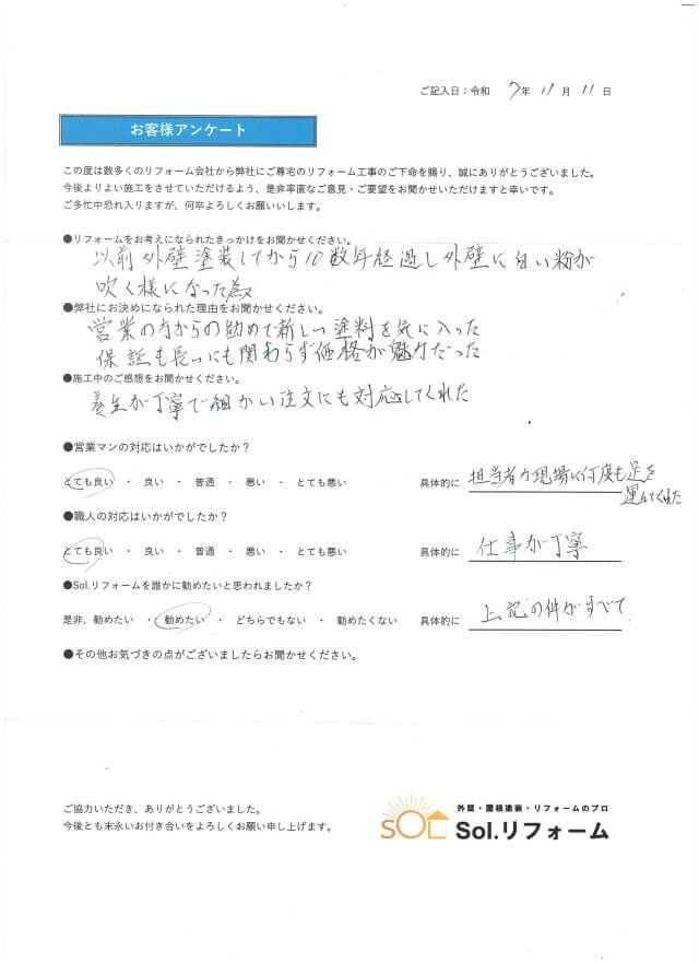 岐阜県岐阜市O様邸