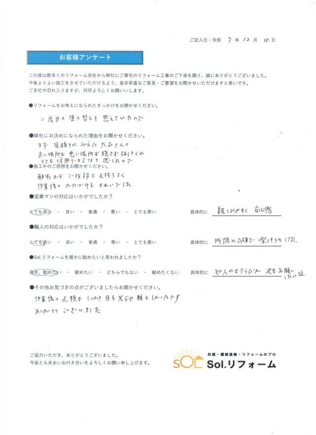 愛知県稲沢市H様邸