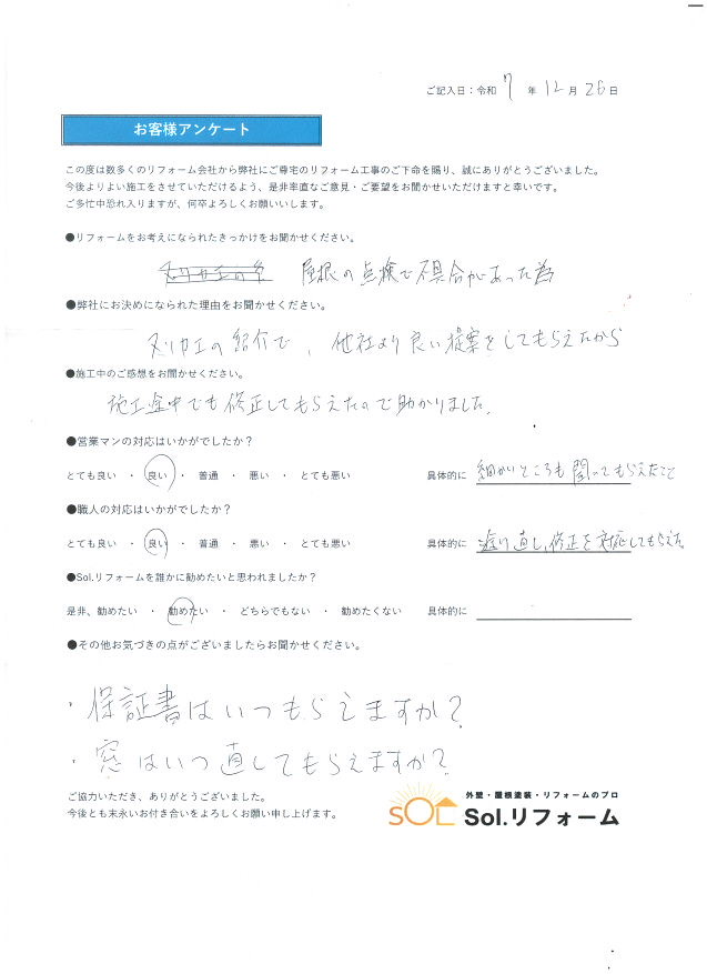 岐阜県岐阜市K様邸