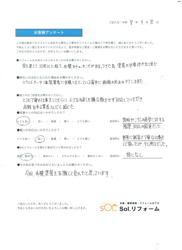 岐阜県各務原市O様邸