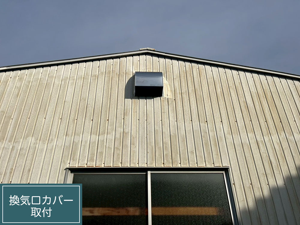 板金工事（各務原市・L様邸）