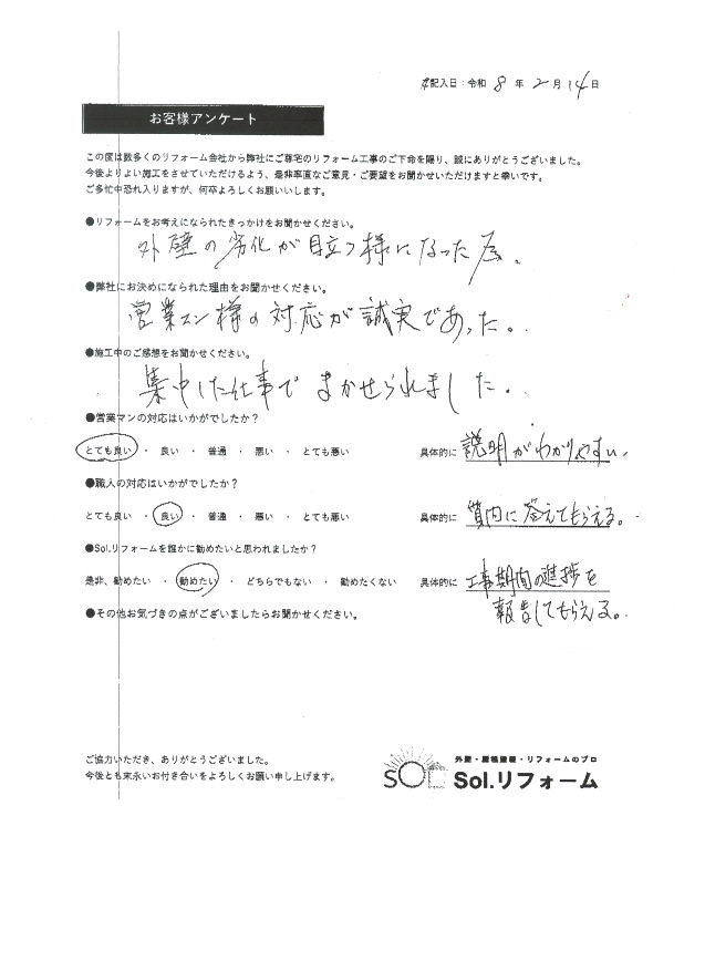 愛知県名古屋市T様邸