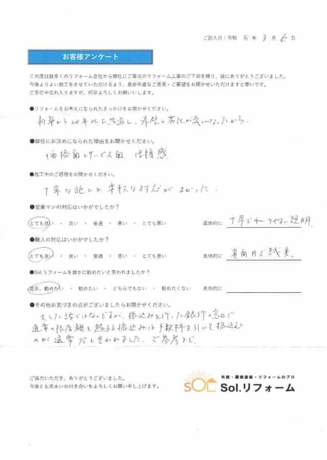 愛知県名古屋市K様邸