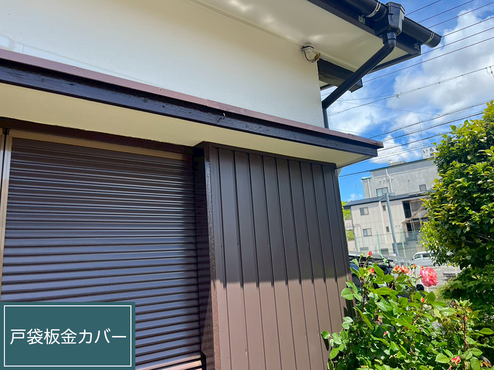 外壁塗装（名古屋市・K様邸）