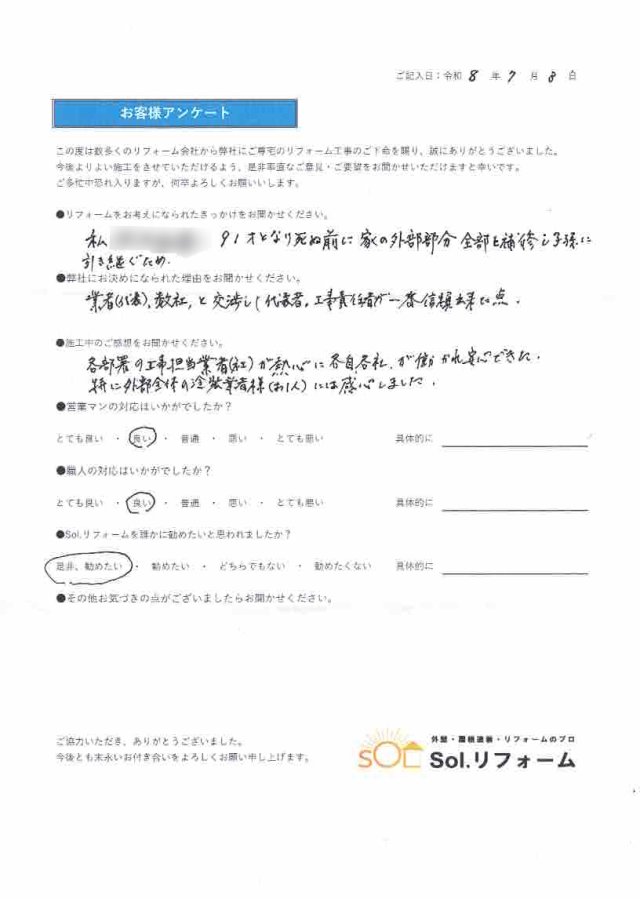愛知県名古屋市T様邸