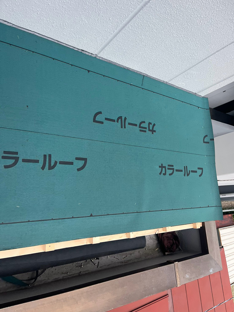 板金工事（名古屋市北区山田・H様邸）