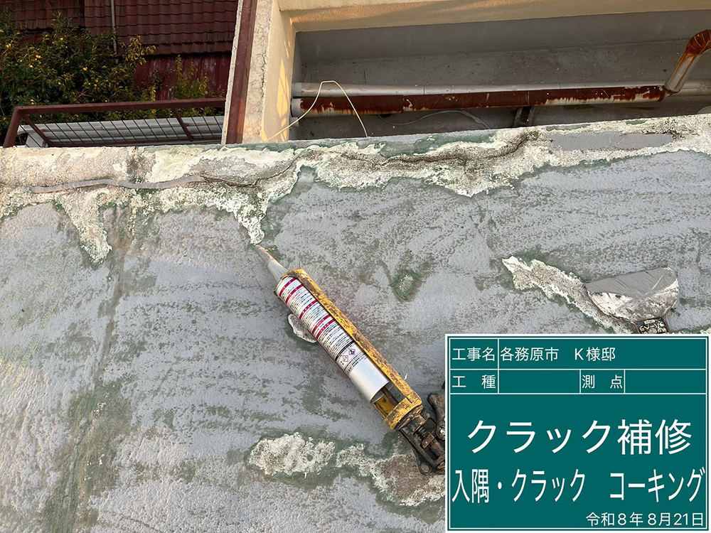 防水工事（各務原市蘇原柿沢町・K様邸）